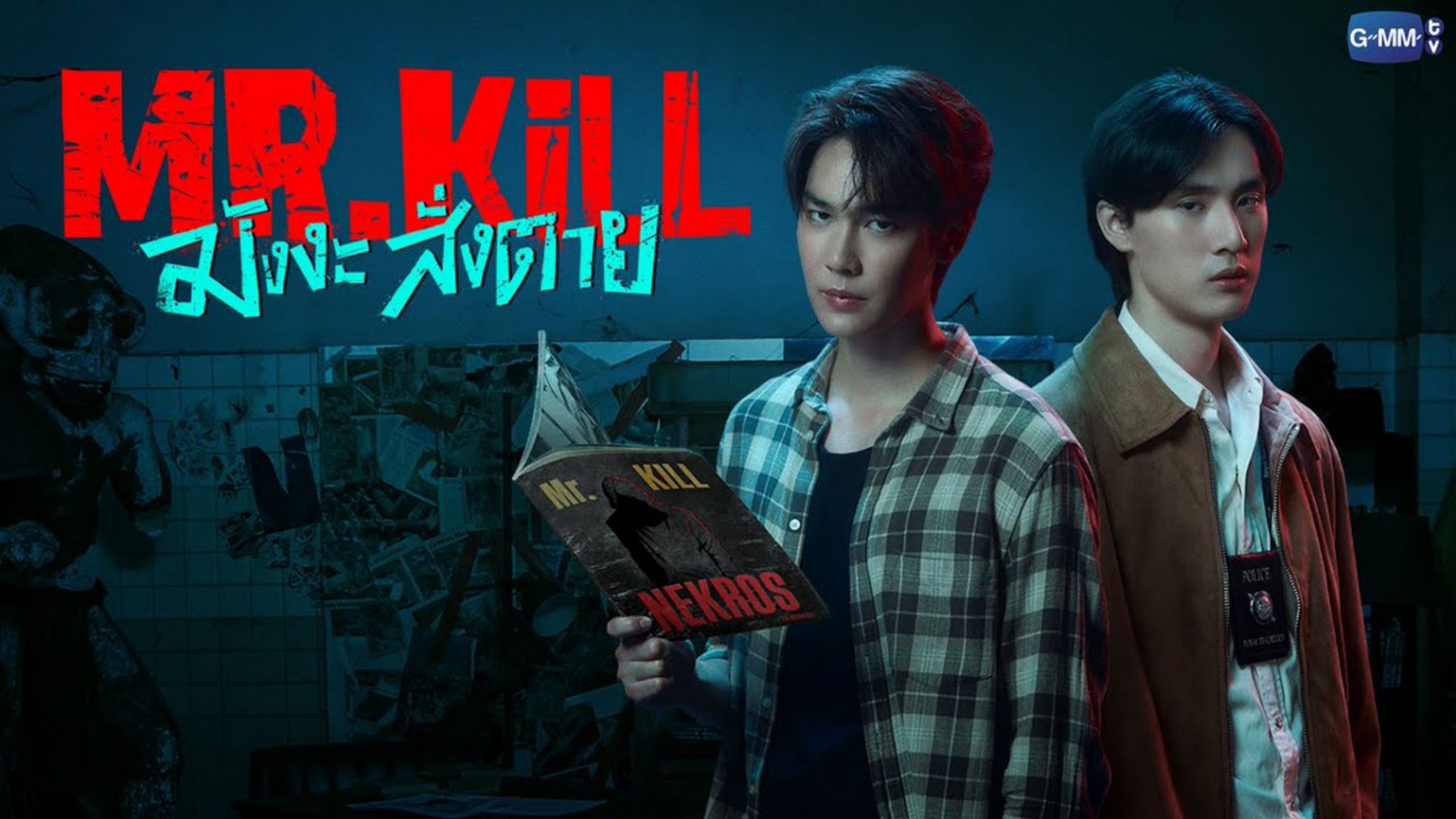 مسلسل السيد قاتل Mr.Kill الحلقة 1 الاولى مترجمة